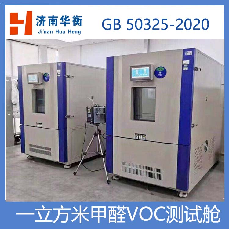 1m3甲醛VOC測試艙,室內環境檢測甲醛釋放量測試氣候箱