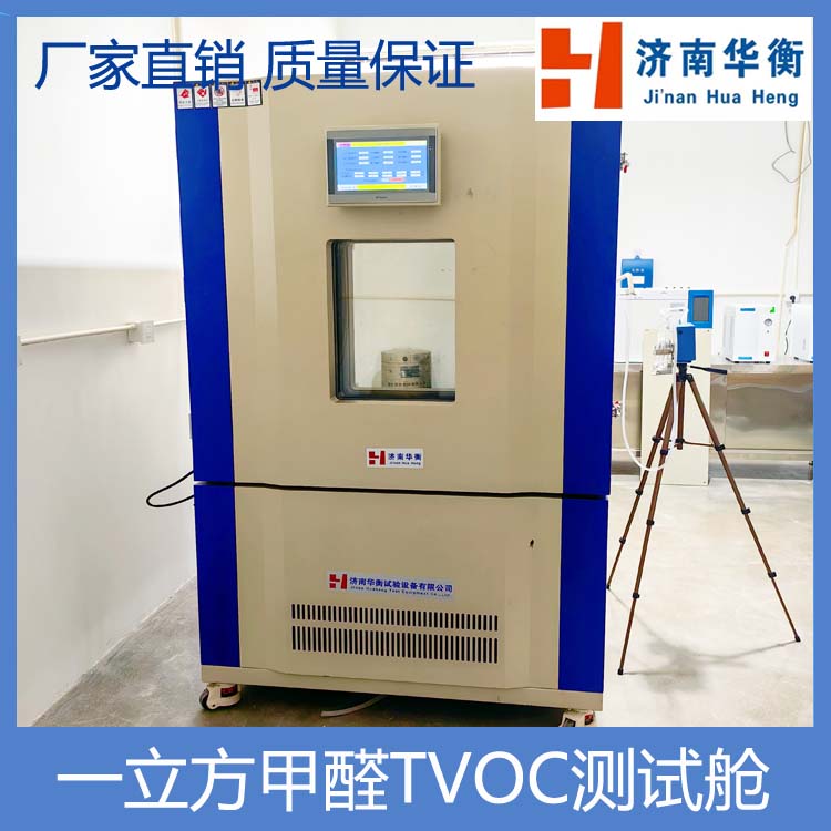 小型壁紙TVOC釋放量環境測試艙GB18585-2023 室內裝飾裝修材料